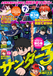 月刊少年マガジン 2024年7月号 [2024年6月6日発売]