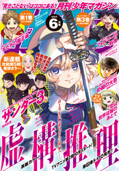 月刊少年マガジン 2022年6月号 [2022年5月6日発売]