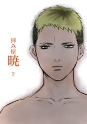 おがみやあかつき Vol.2