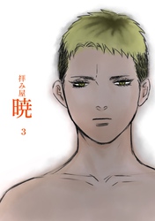 おがみやあかつき Vol.3