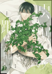 雲居の距離【白抜き修正版】 (3)