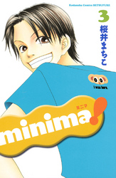 ｍｉｎｉｍａ！（３）