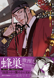 雪辱の花【コミックス版】 2