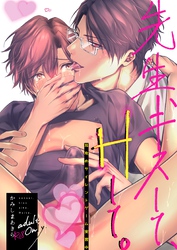 先生、キスして、Hして。【棒消し修正版】 2 耳攻めサイレントゲーム実習中