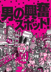 男の興奮スポット★シコシコの名所（自家発電）★やりすぎサークルから名前を変えてもまだやりすぎてます★筋肉質な女子がお好きな方へ★純女の感触と残り香をオカズにする★裏モノＪＡＰＡＮ