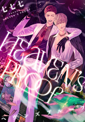 ヘヴンズプルーフ　【連載版】: 5