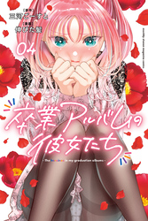 卒業アルバムの彼女たち（４）