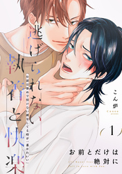 お前とだけは絶対に