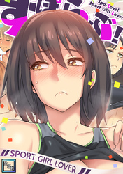 すぽらぶ！～SPORT GIRL LOVER【全年齢版】(10)