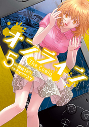【期間限定　無料お試し版】オンライン The Comic　5