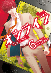 【期間限定　無料お試し版】オンライン The Comic　6