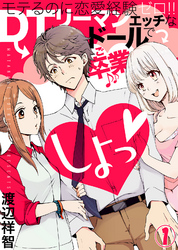 【期間限定　無料お試し版】しよっ