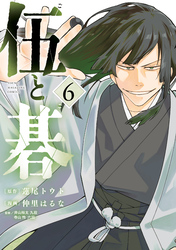 伍と碁（６）