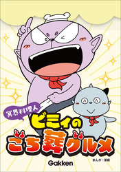 冥界料理人 ビミィのごち葬グルメ【連載版】 7