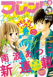 別冊フレンド 2018年9月号[2018年8月10日発売]