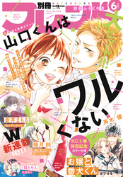 別冊フレンド 2021年6月号[2021年5月13日発売]