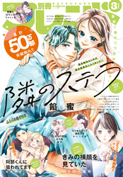 別冊フレンド 2024年3月号[2024年2月13日発売]