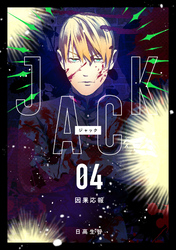 JACK 4 因果応報