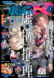 月刊少年マガジンＲ 2017年1号 [2016年12月20日発売]