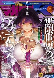 月刊少年マガジンＲ 2017年2号 [2017年2月20日発売]