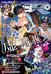 月刊少年マガジンＲ 2019年6号 [2019年10月19日発売]