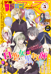 月刊少年マガジンＲ 2021年5号 [2021年4月20日発売]