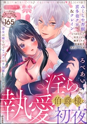 禁断Lovers　Vol.165
