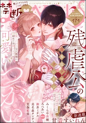 禁断Lovers　Vol.171