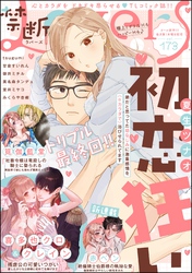 禁断Lovers　Vol.173