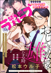 禁断Lovers　Vol.106