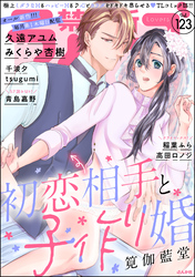 禁断Lovers　Vol.123