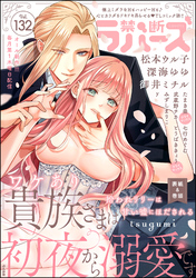 禁断Lovers　Vol.132