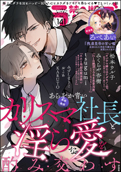 禁断Lovers　Vol.141
