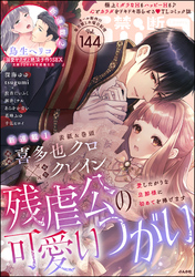 禁断Lovers　Vol.144