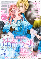 禁断Lovers　Vol.152