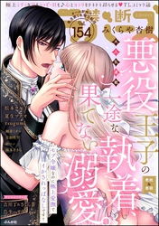 禁断Lovers　Vol.154