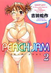 PEACH JAM 分冊版2