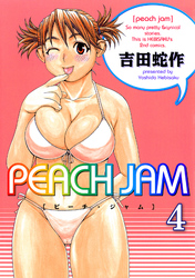 PEACH JAM 分冊版4