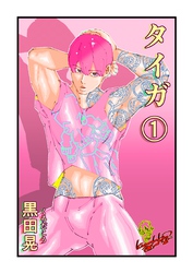 タイガ