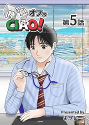 糖質オフっCIAO! 第5話 病める時も、健やかなる時も。