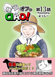 糖質オフっCIAO！ 13 普通の食事ってどんな食事？