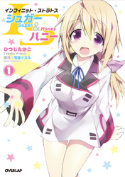 【期間限定　無料お試し版】ISシュガー＆ハニー
