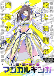 魔法歌姫マジカルギンガ 第21話