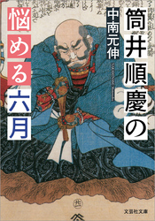 筒井順慶の悩める六月