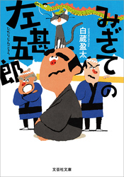 みぎての左甚五郎