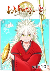 レムリアシード vol.10