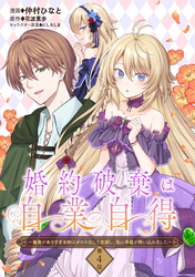 婚約破棄は自業自得　～裏表がありすぎる妹はボロを出して自滅し、私に幸運が舞い込みました～ 第4話