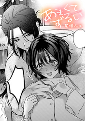 花緒あめ作品集【TL版】