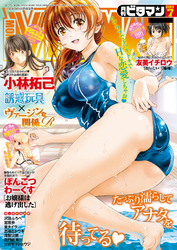 ビタマン 2013年7月号