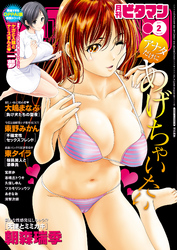 ビタマン 2017年2月号